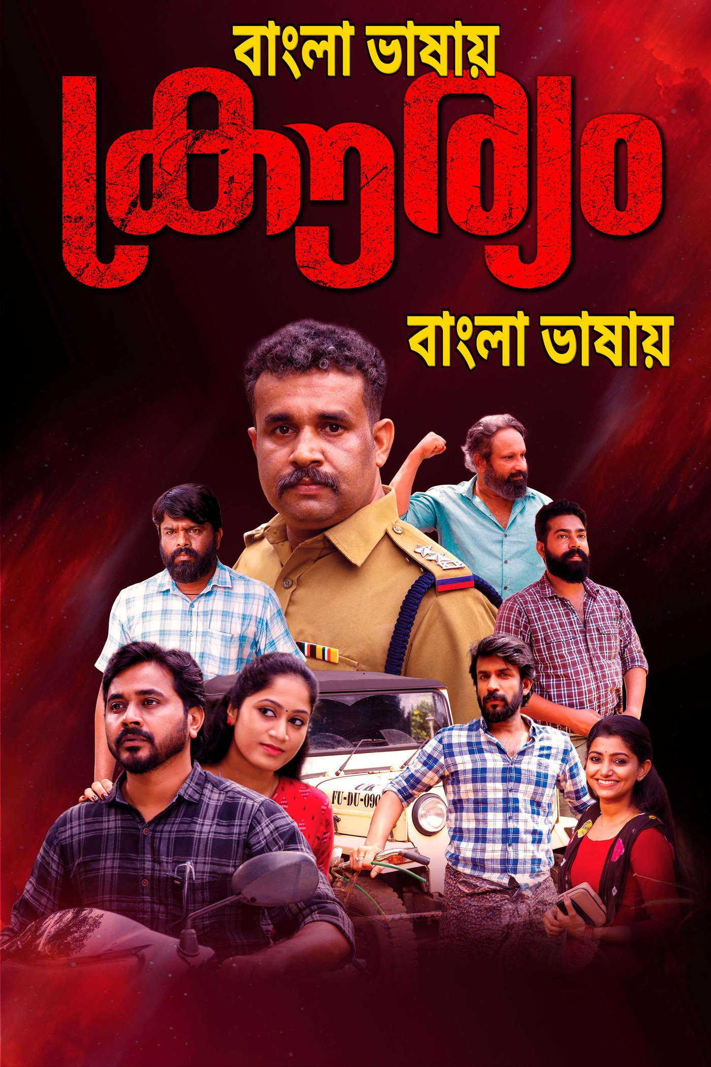 Krouryam 2026 Bengali Dubbed Movie ORG 720p WEBRip 1Click Download