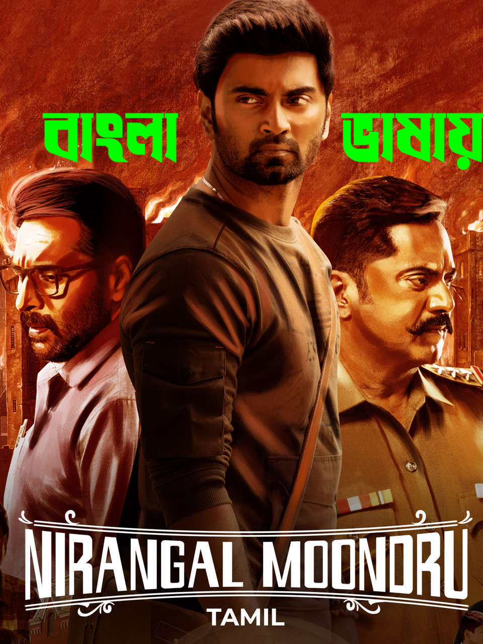Nirangal Moondru 2026 Bengali Dubbed Movie 720p UNCUT WEB-DL 1Click Download