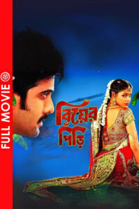 Biyer Piri 2026 Bengali Dubbed Movie ORG 720p WEB-DL 1-Click – Tvboss24