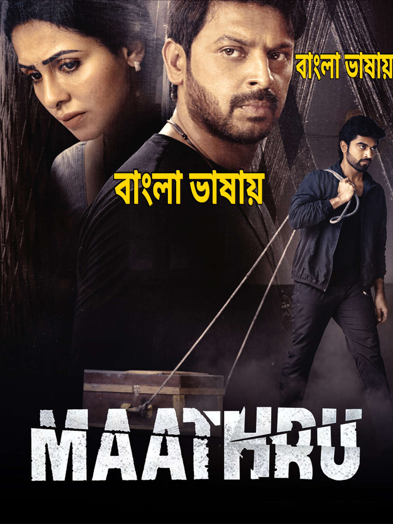 Maathru 2026 Bengali Dubbed Movie 720p UNCUT WEB-DL 1Click Download