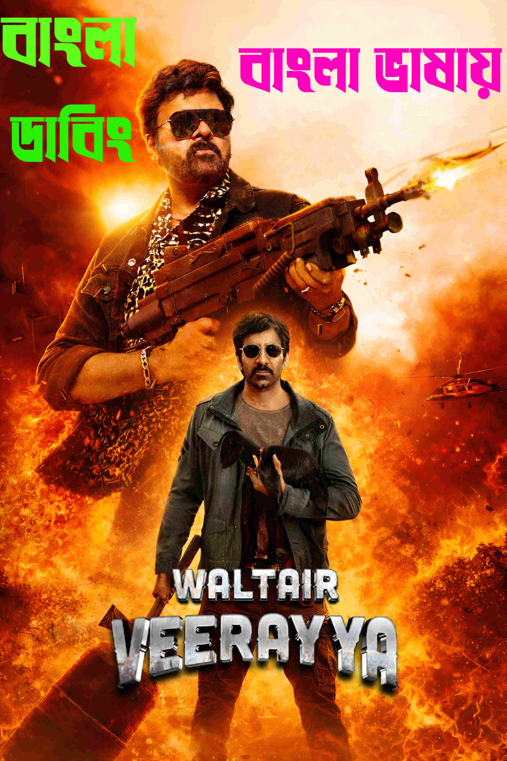Waltair Veerayya 2026 Bengali Dubbed Movie ORG 720p WEB-DL 1Click Download