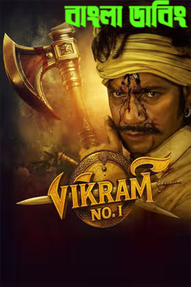 Vikram No 1 2026 Bengali Dubbed Movie 720p UNCUT WEB-DL 1Click Download