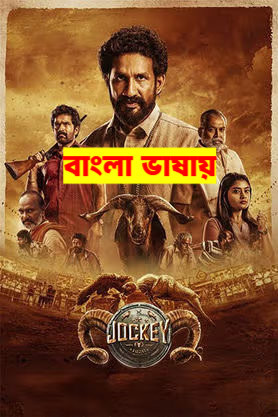 Jockey 2026 Bengali Dubbed Movie 720p HDTC Print 1Click Download