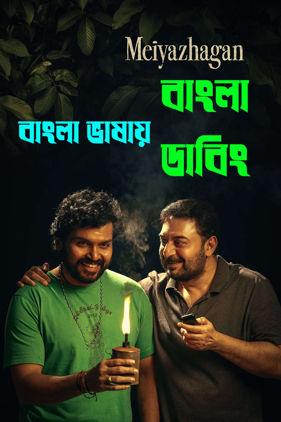 Meiyazhagan 2026 Bengali Dubbed Movie ORG 720p WEB-DL 1Click Download