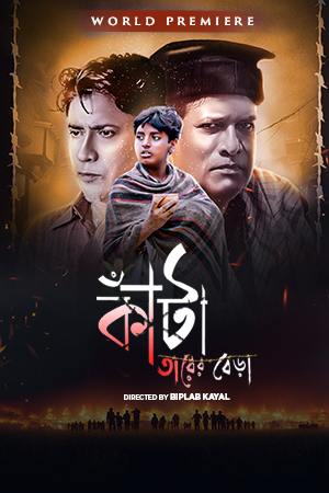 Kanta Tarer Bera 2026 Bengali Movie 720p WEB-DL 1Click Download