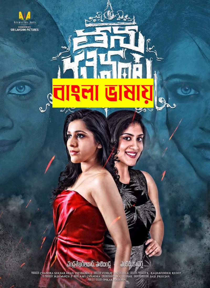 Thanu Vachenanta 2026 Bengali Dubbed Movie ORG 720p WEBRip 1Click Download