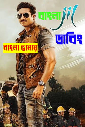 Jil 2026 Bengali Dubbed Movie ORG 720p WEB-DL 1Click Download