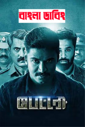 Battery 2026 Bengali Dubbed Movie ORG 720p WEBRip 1Click Download