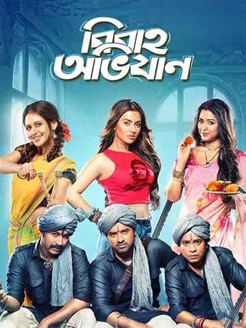 Bibaho Obhijaan 2026 Bengali Movie 720p WEB-DL 1Click Download