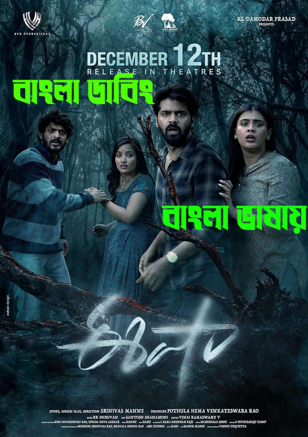 Eesha 2026 Bengali Dubbed Movie 720p UNCUT WEB-DL 1Click Download