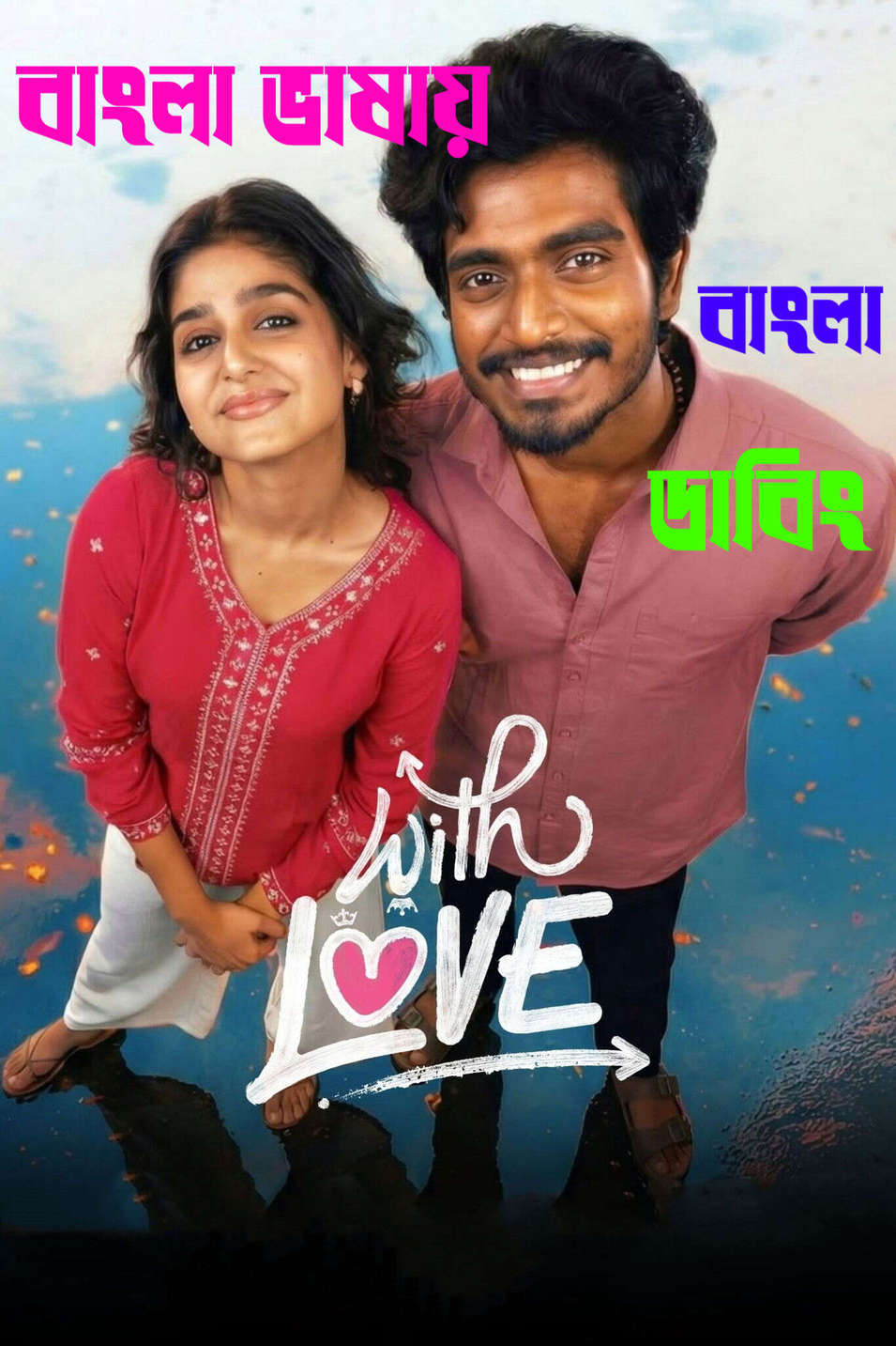 With Love 2026 Bengali Dubbed Movie 720p UNCUT WEB-DL 1Click Download