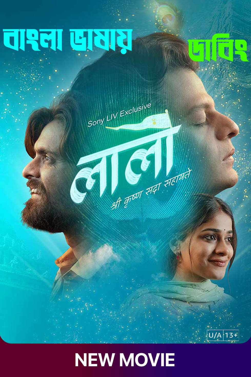 Laalo 2026 Bengali Dubbed Movie 720p UNCUT WEB-DL 1Click Download