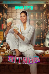 Pitt Siyapa 2026 Bengali Dubbed Movie 720p HDTC Print 1Click Download