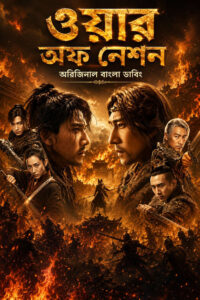 War of Nation 2026 Bengali Dubbed Movie ORG 720p WEB-DL 1Click Download